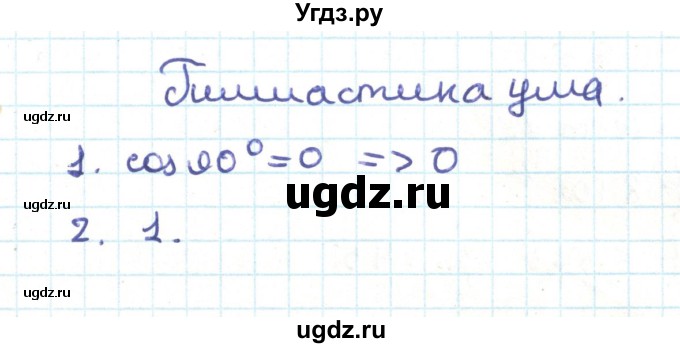 ГДЗ (Решебник) по геометрии 9 класс Казаков В.В. / гимнастика ума. параграф / §4(продолжение 2)