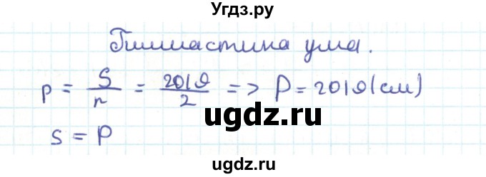ГДЗ (Решебник) по геометрии 9 класс Казаков В.В. / гимнастика ума. параграф / §8