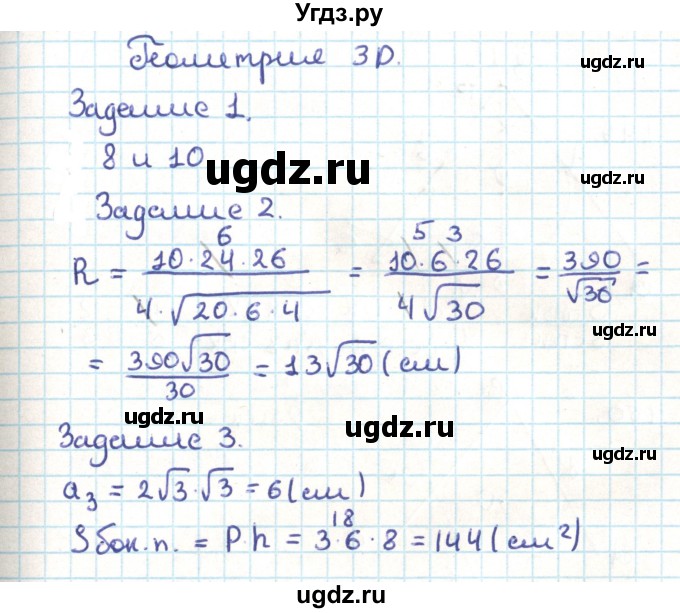 ГДЗ (Решебник) по геометрии 9 класс Казаков В.В. / геометрия 3D / §10
