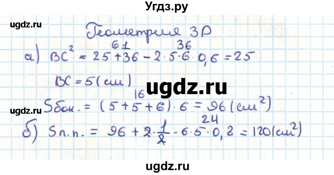 ГДЗ (Решебник) по геометрии 9 класс Казаков В.В. / геометрия 3D / §13