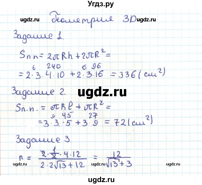 ГДЗ (Решебник) по геометрии 9 класс Казаков В.В. / геометрия 3D / §19