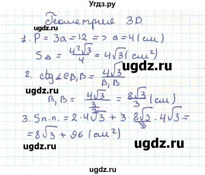 ГДЗ (Решебник) по геометрии 9 класс Казаков В.В. / геометрия 3D / §3