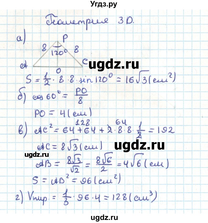 ГДЗ (Решебник) по геометрии 9 класс Казаков В.В. / геометрия 3D / §6