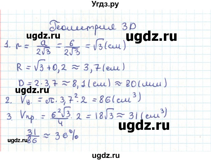 ГДЗ (Решебник) по геометрии 9 класс Казаков В.В. / геометрия 3D / §8