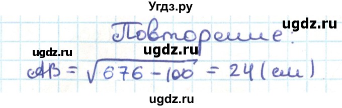 ГДЗ (Решебник) по геометрии 9 класс Казаков В.В. / повторение / Страница 44
