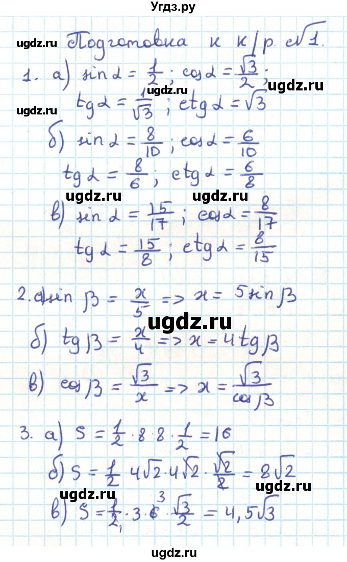 ГДЗ (Решебник) по геометрии 9 класс Казаков В.В. / подготовка к контрольной работе / №1