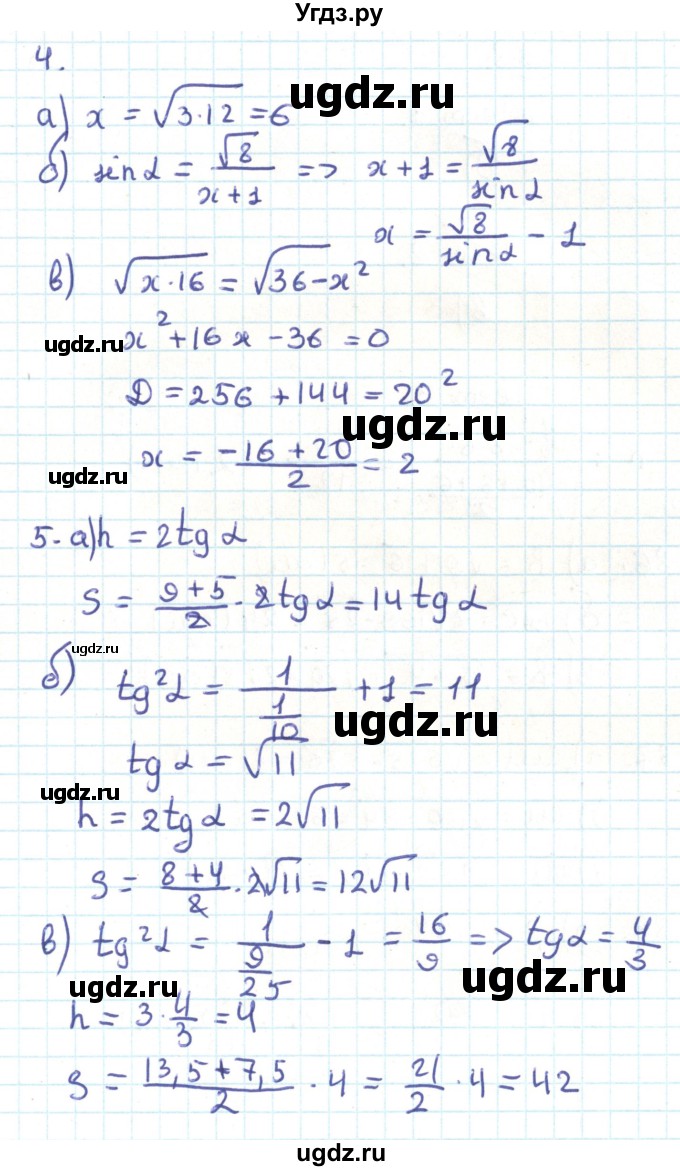 ГДЗ (Решебник) по геометрии 9 класс Казаков В.В. / подготовка к контрольной работе / №1(продолжение 2)
