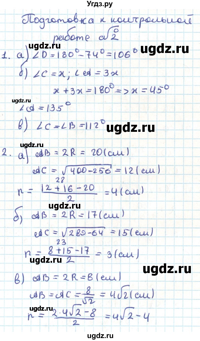 ГДЗ (Решебник) по геометрии 9 класс Казаков В.В. / подготовка к контрольной работе / №2