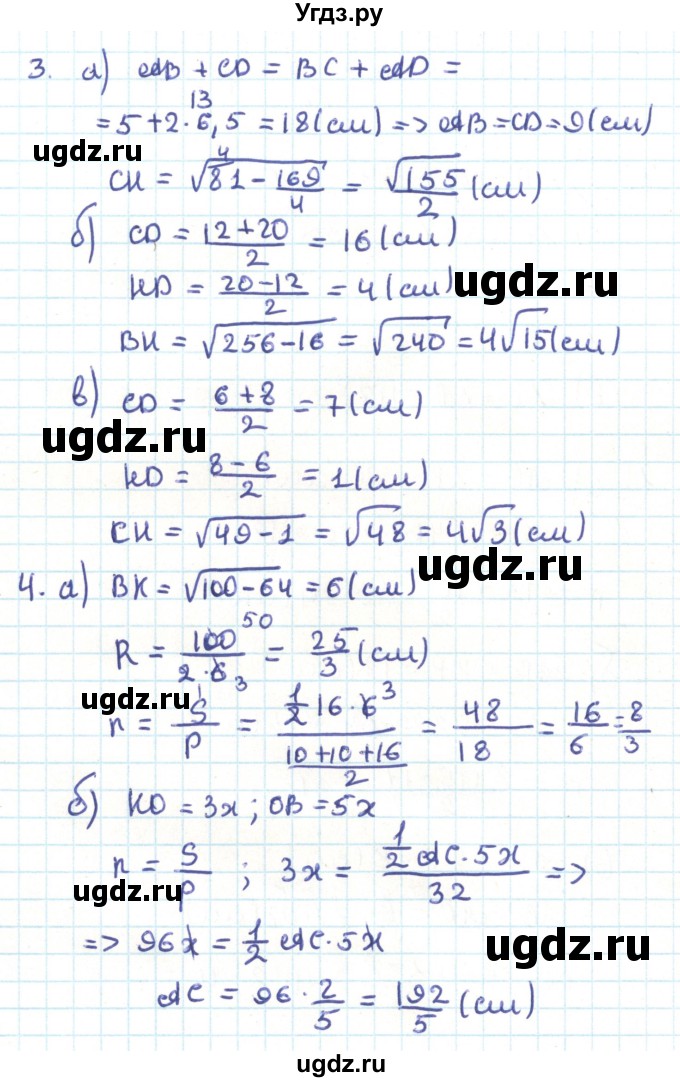 ГДЗ (Решебник) по геометрии 9 класс Казаков В.В. / подготовка к контрольной работе / №2(продолжение 2)