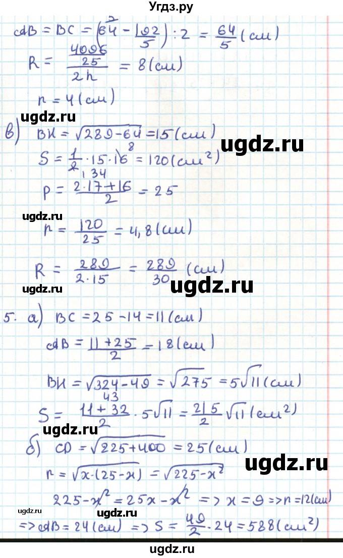 ГДЗ (Решебник) по геометрии 9 класс Казаков В.В. / подготовка к контрольной работе / №2(продолжение 3)