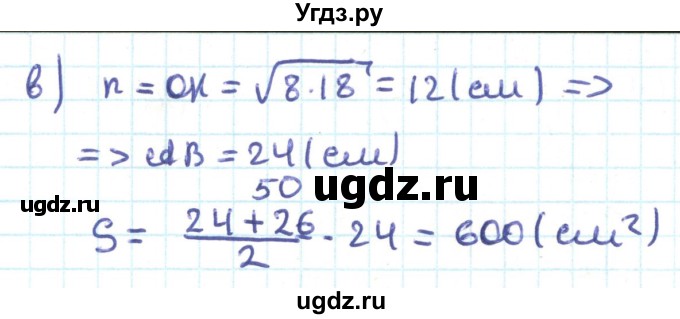 ГДЗ (Решебник) по геометрии 9 класс Казаков В.В. / подготовка к контрольной работе / №2(продолжение 4)