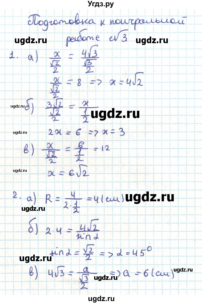 ГДЗ (Решебник) по геометрии 9 класс Казаков В.В. / подготовка к контрольной работе / №3