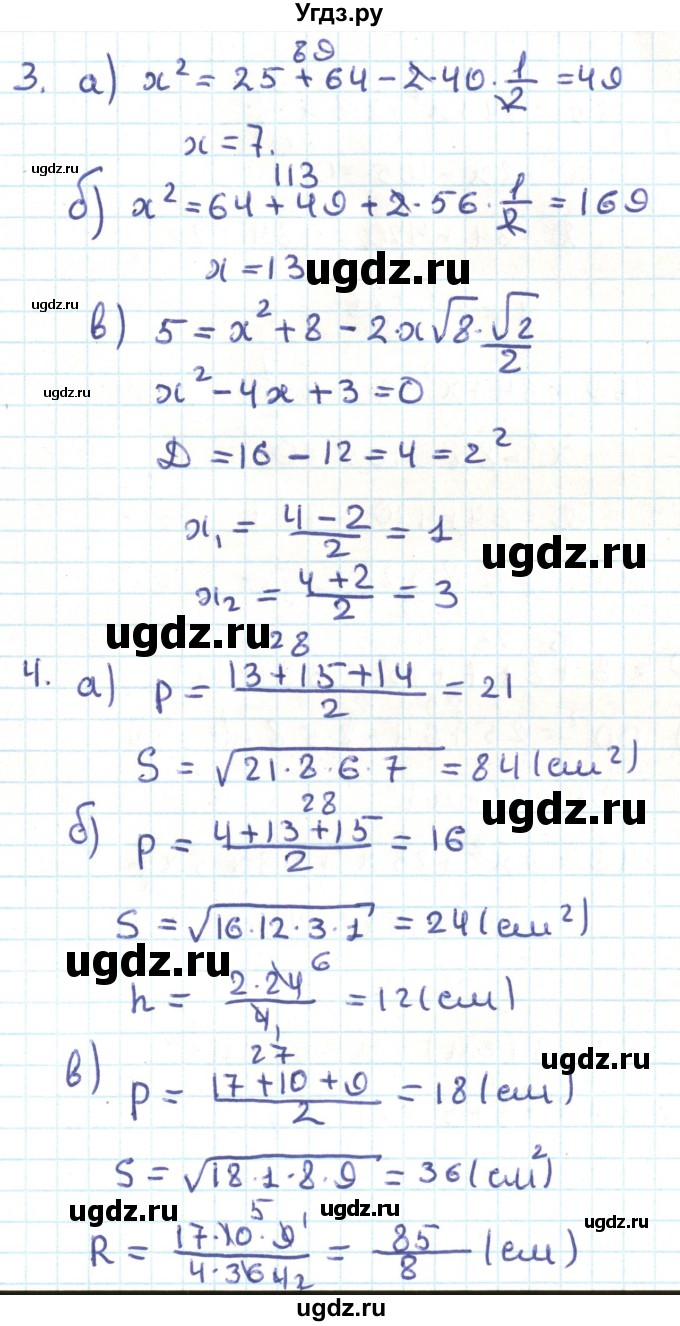 ГДЗ (Решебник) по геометрии 9 класс Казаков В.В. / подготовка к контрольной работе / №3(продолжение 2)