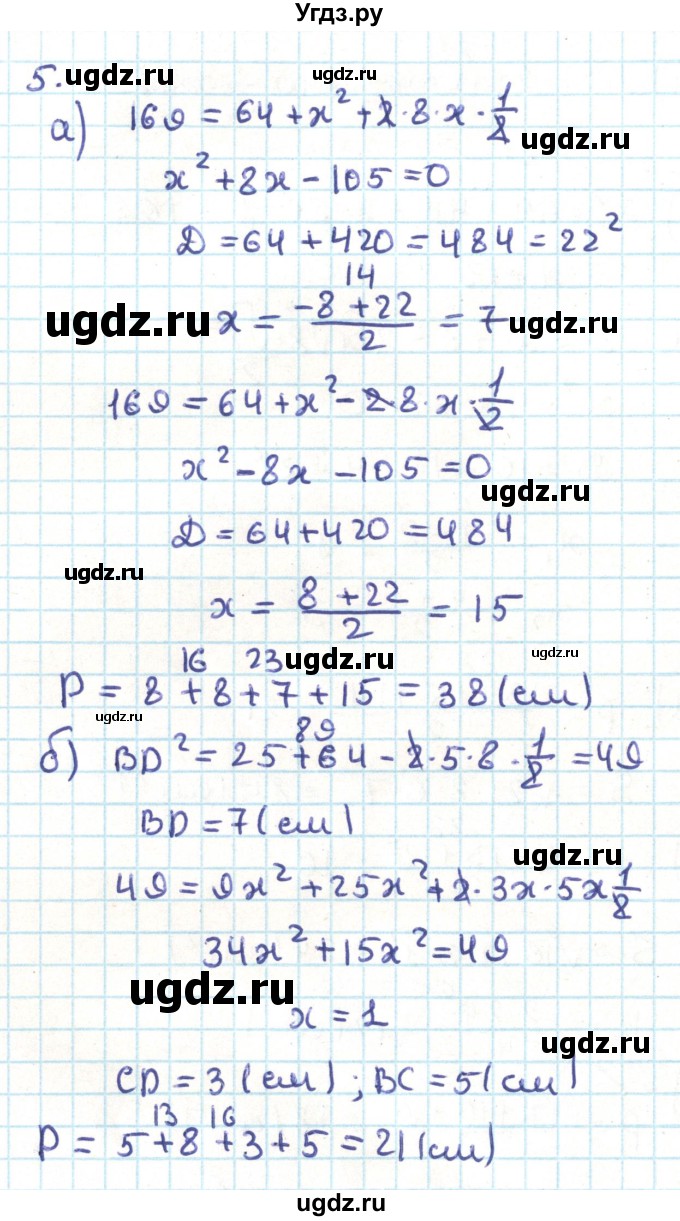 ГДЗ (Решебник) по геометрии 9 класс Казаков В.В. / подготовка к контрольной работе / №3(продолжение 3)