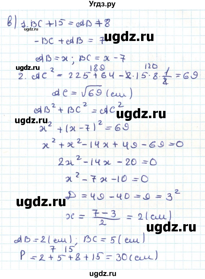 ГДЗ (Решебник) по геометрии 9 класс Казаков В.В. / подготовка к контрольной работе / №3(продолжение 4)