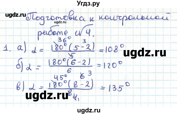 ГДЗ (Решебник) по геометрии 9 класс Казаков В.В. / подготовка к контрольной работе / №4