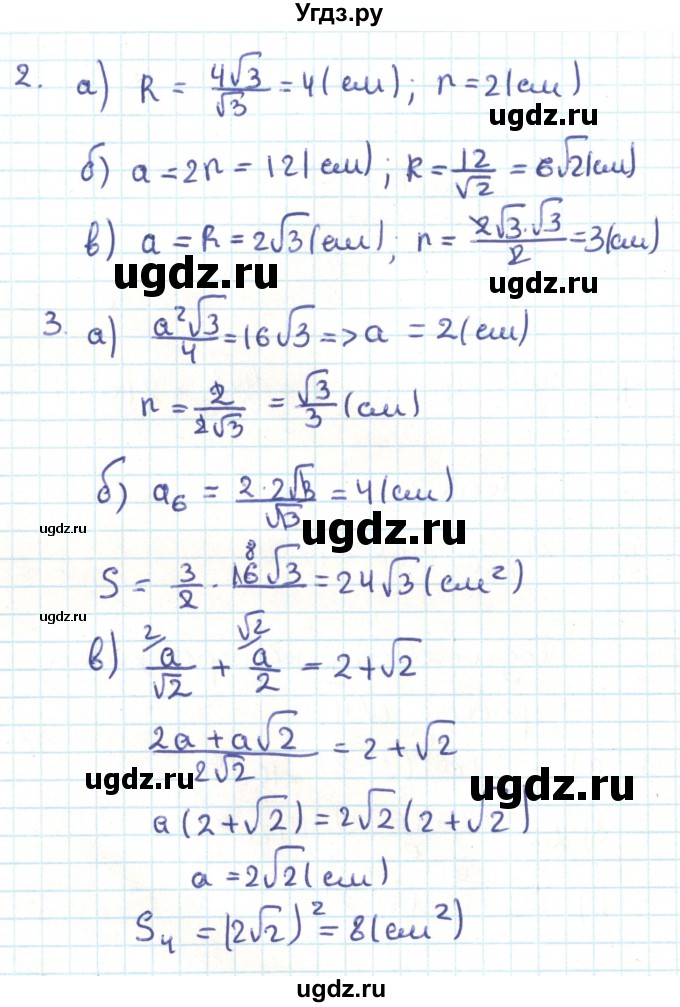 ГДЗ (Решебник) по геометрии 9 класс Казаков В.В. / подготовка к контрольной работе / №4(продолжение 2)