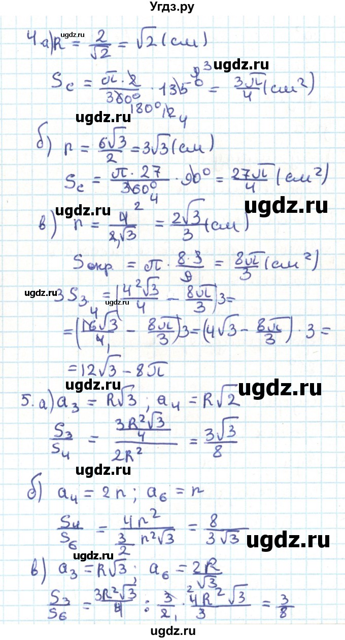 ГДЗ (Решебник) по геометрии 9 класс Казаков В.В. / подготовка к контрольной работе / №4(продолжение 3)