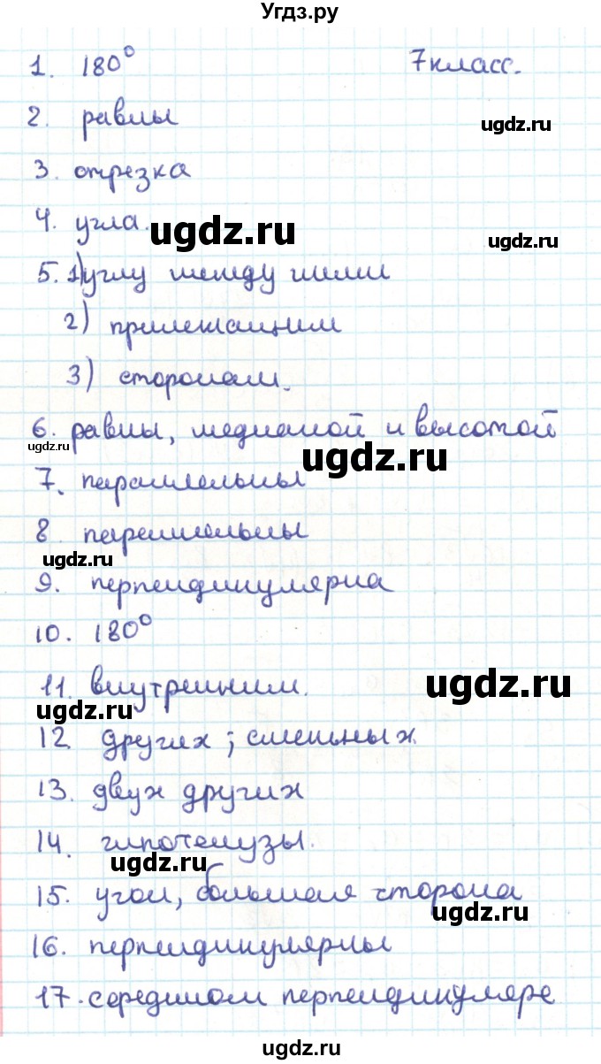 ГДЗ (Решебник) по геометрии 9 класс Казаков В.В. / база знаний / 7 класс