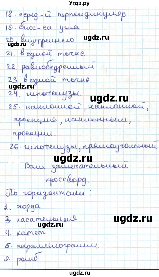 ГДЗ (Решебник) по геометрии 9 класс Казаков В.В. / база знаний / 7 класс(продолжение 2)