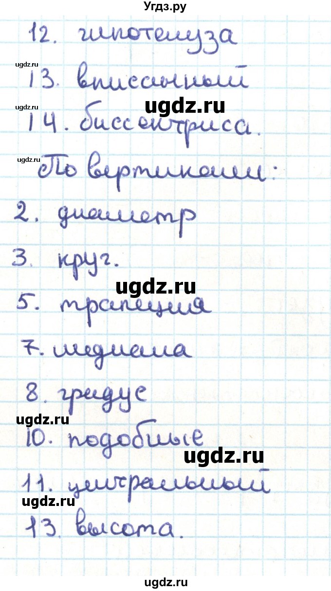 ГДЗ (Решебник) по геометрии 9 класс Казаков В.В. / база знаний / 7 класс(продолжение 3)