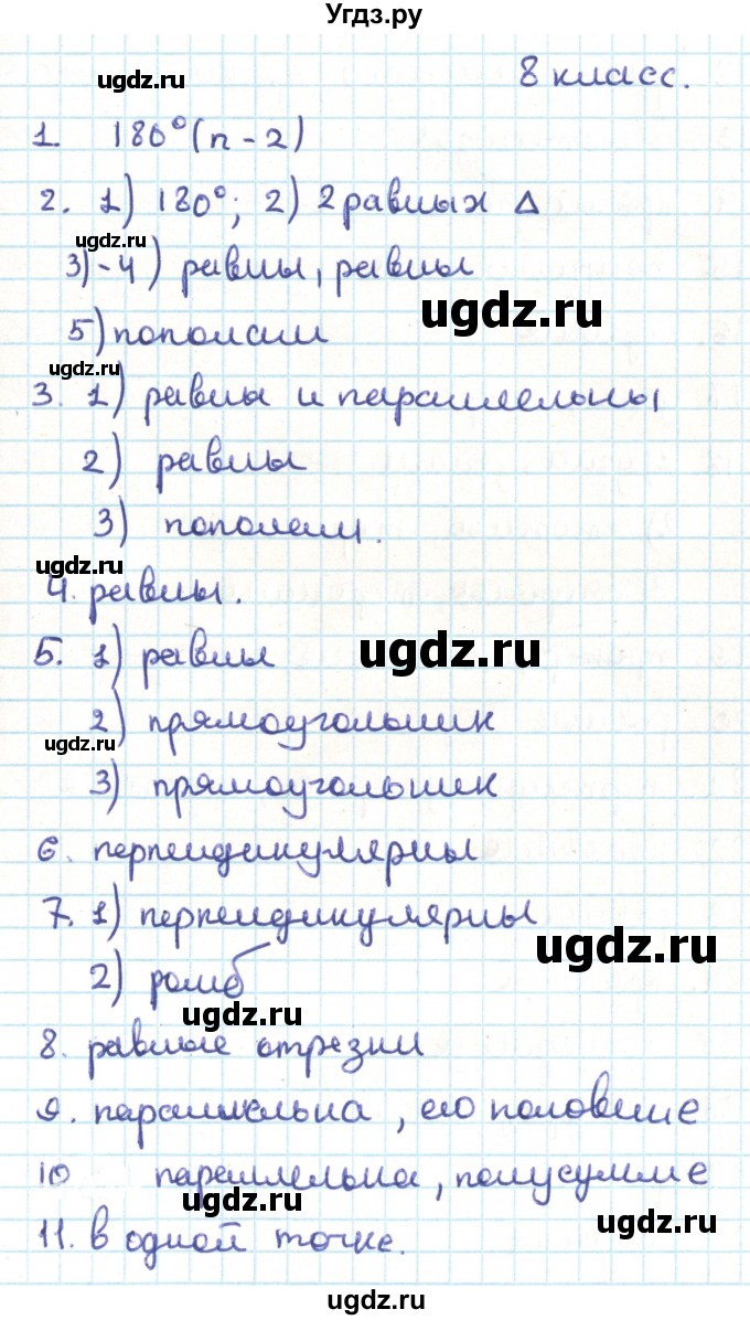 ГДЗ (Решебник) по геометрии 9 класс Казаков В.В. / база знаний / 8 класс