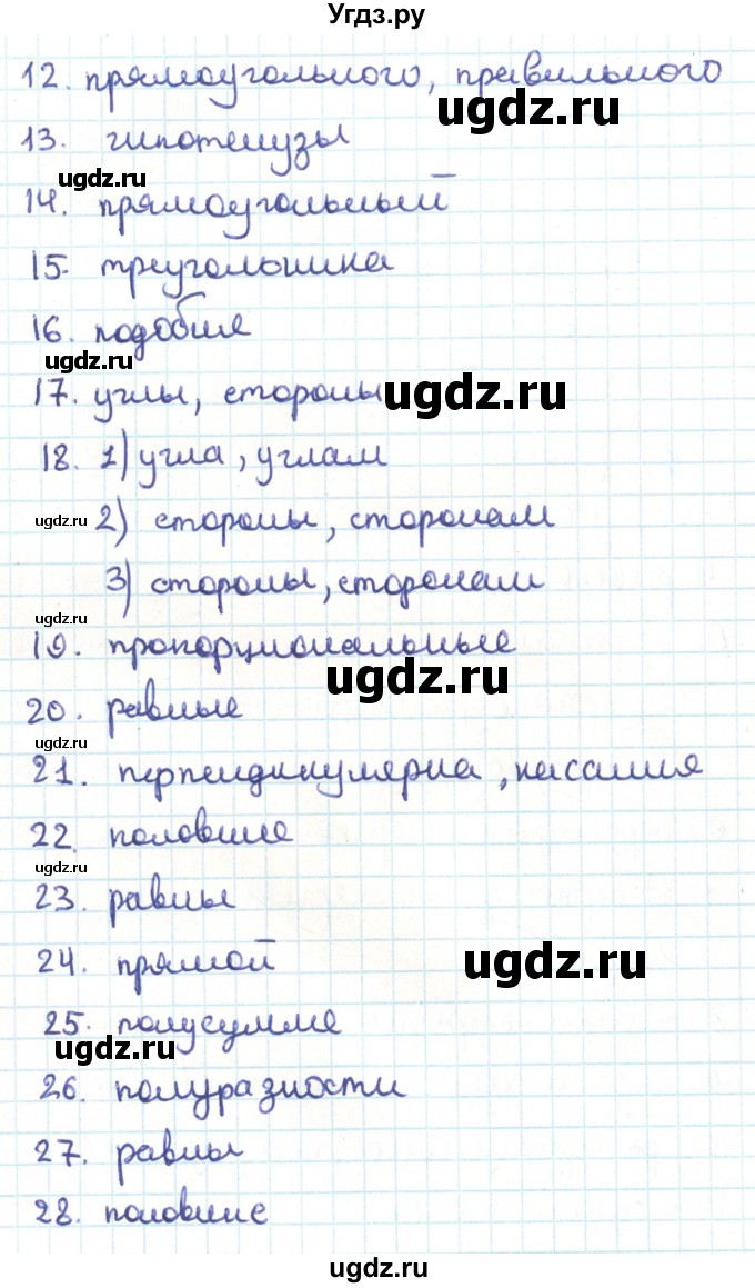 ГДЗ (Решебник) по геометрии 9 класс Казаков В.В. / база знаний / 8 класс(продолжение 2)