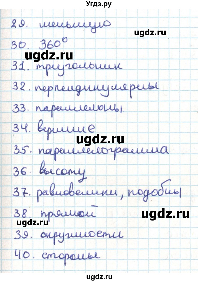 ГДЗ (Решебник) по геометрии 9 класс Казаков В.В. / база знаний / 8 класс(продолжение 3)