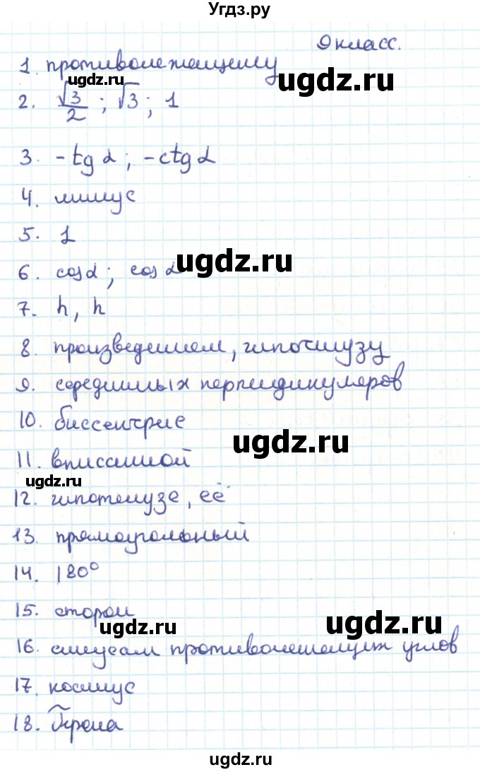 ГДЗ (Решебник) по геометрии 9 класс Казаков В.В. / база знаний / 9 класс