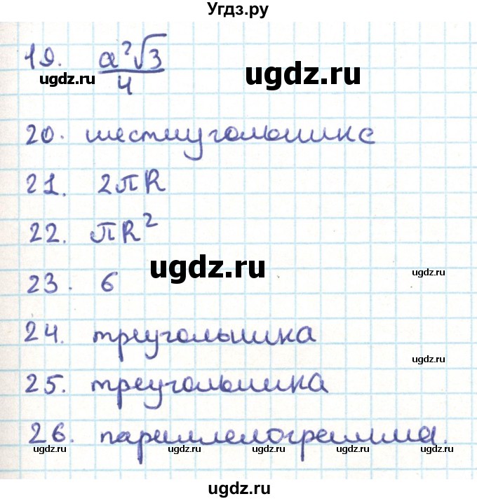 ГДЗ (Решебник) по геометрии 9 класс Казаков В.В. / база знаний / 9 класс(продолжение 2)