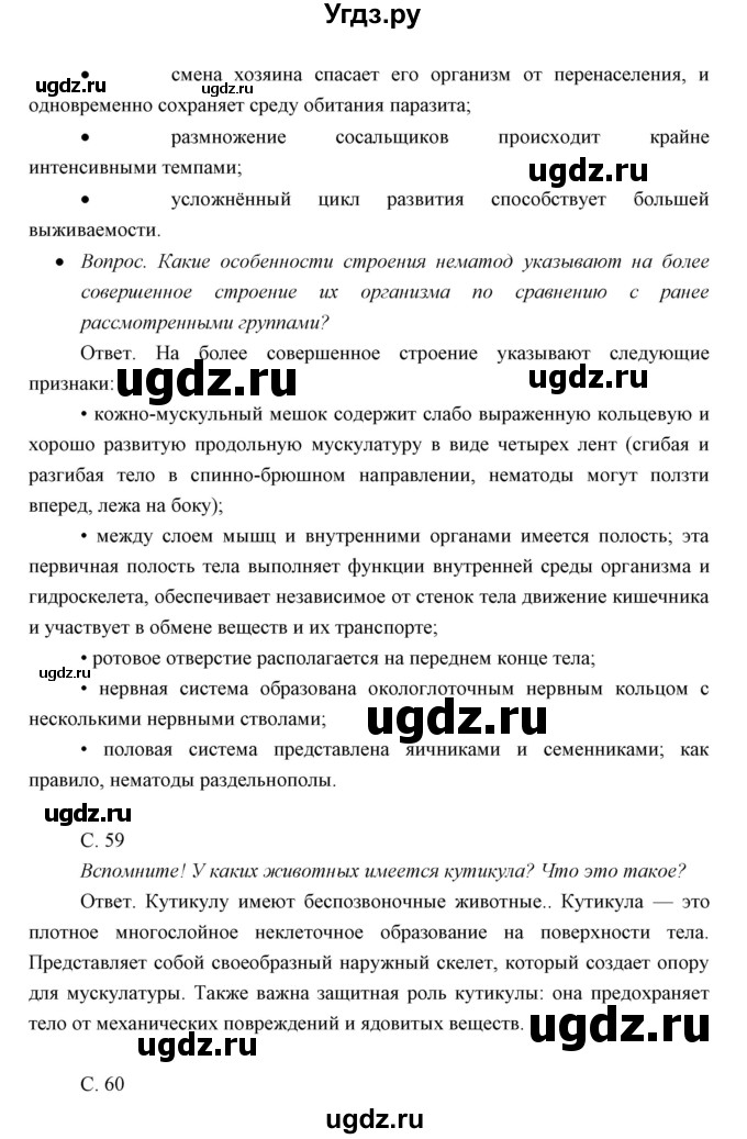 ГДЗ (Решебник) по биологии 7 класс Сивоглазов В.И. / параграф / 10(продолжение 2)