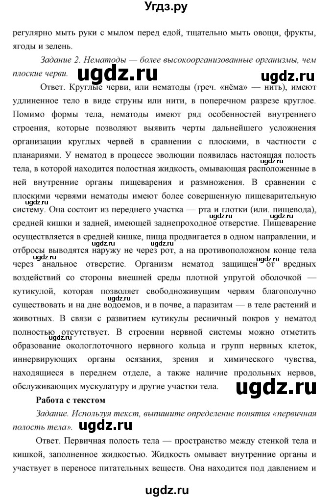 ГДЗ (Решебник) по биологии 7 класс Сивоглазов В.И. / параграф / 10(продолжение 8)