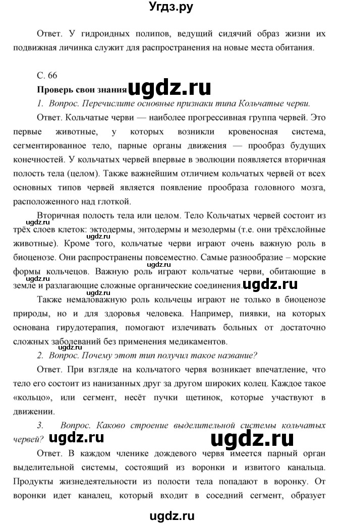 ГДЗ (Решебник) по биологии 7 класс Сивоглазов В.И. / параграф / 11(продолжение 2)