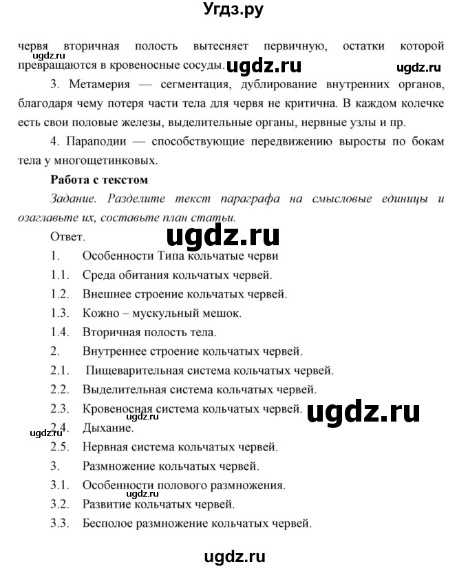 ГДЗ (Решебник) по биологии 7 класс Сивоглазов В.И. / параграф / 11(продолжение 5)