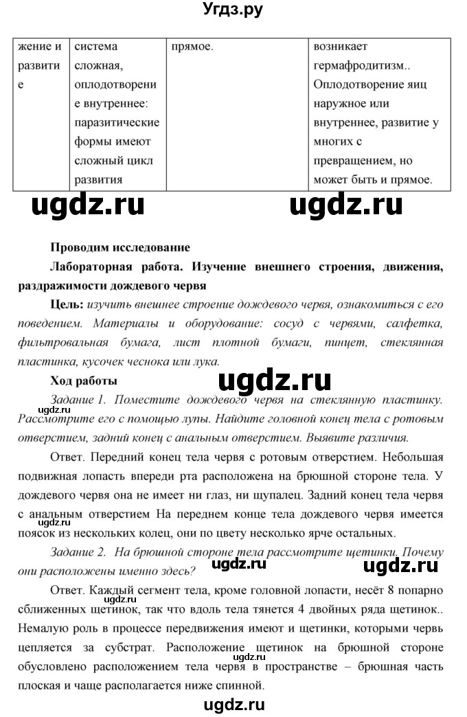 ГДЗ (Решебник) по биологии 7 класс Сивоглазов В.И. / параграф / 12(продолжение 10)