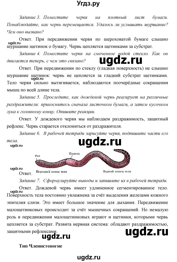 ГДЗ (Решебник) по биологии 7 класс Сивоглазов В.И. / параграф / 12(продолжение 11)