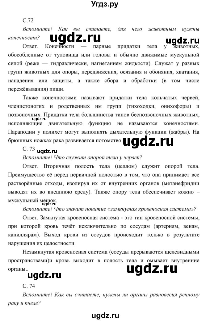 ГДЗ (Решебник) по биологии 7 класс Сивоглазов В.И. / параграф / 13(продолжение 2)