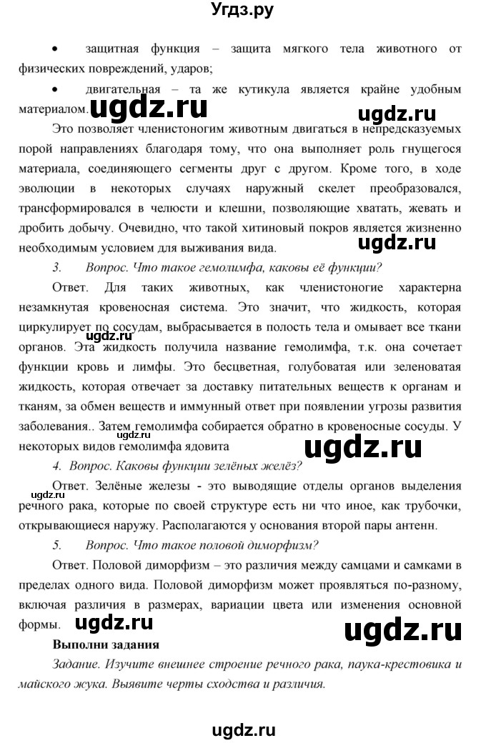ГДЗ (Решебник) по биологии 7 класс Сивоглазов В.И. / параграф / 13(продолжение 4)