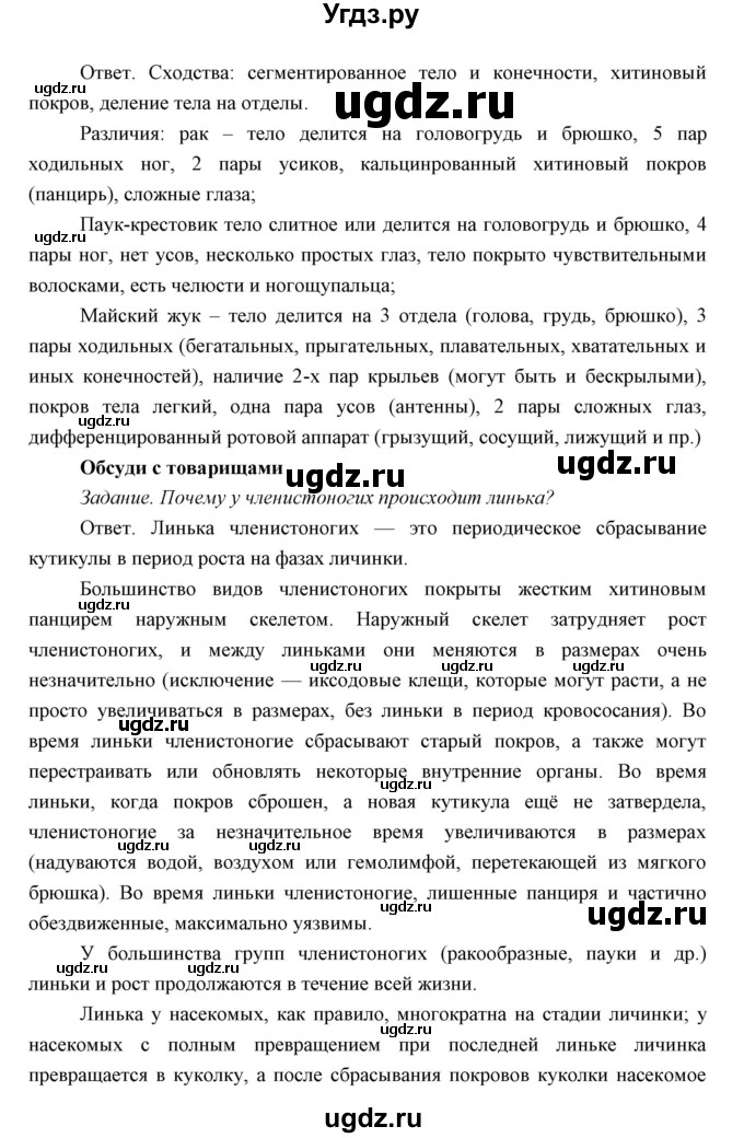 ГДЗ (Решебник) по биологии 7 класс Сивоглазов В.И. / параграф / 13(продолжение 5)