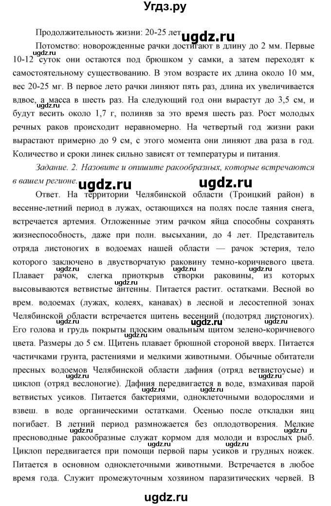 ГДЗ (Решебник) по биологии 7 класс Сивоглазов В.И. / параграф / 14(продолжение 4)