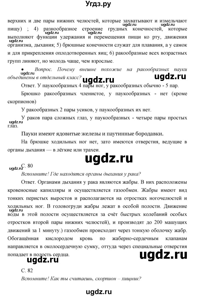 ГДЗ (Решебник) по биологии 7 класс Сивоглазов В.И. / параграф / 15(продолжение 2)