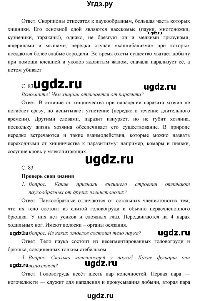 ГДЗ (Решебник) по биологии 7 класс Сивоглазов В.И. / параграф / 15(продолжение 3)