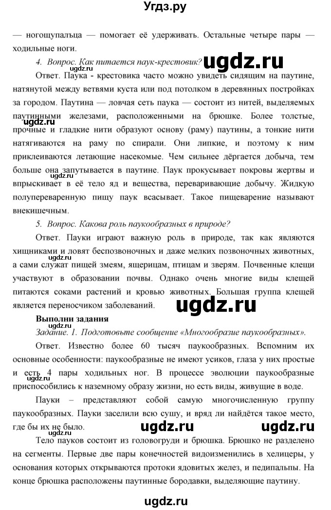 ГДЗ (Решебник) по биологии 7 класс Сивоглазов В.И. / параграф / 15(продолжение 4)