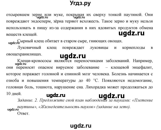 ГДЗ (Решебник) по биологии 7 класс Сивоглазов В.И. / параграф / 15(продолжение 8)