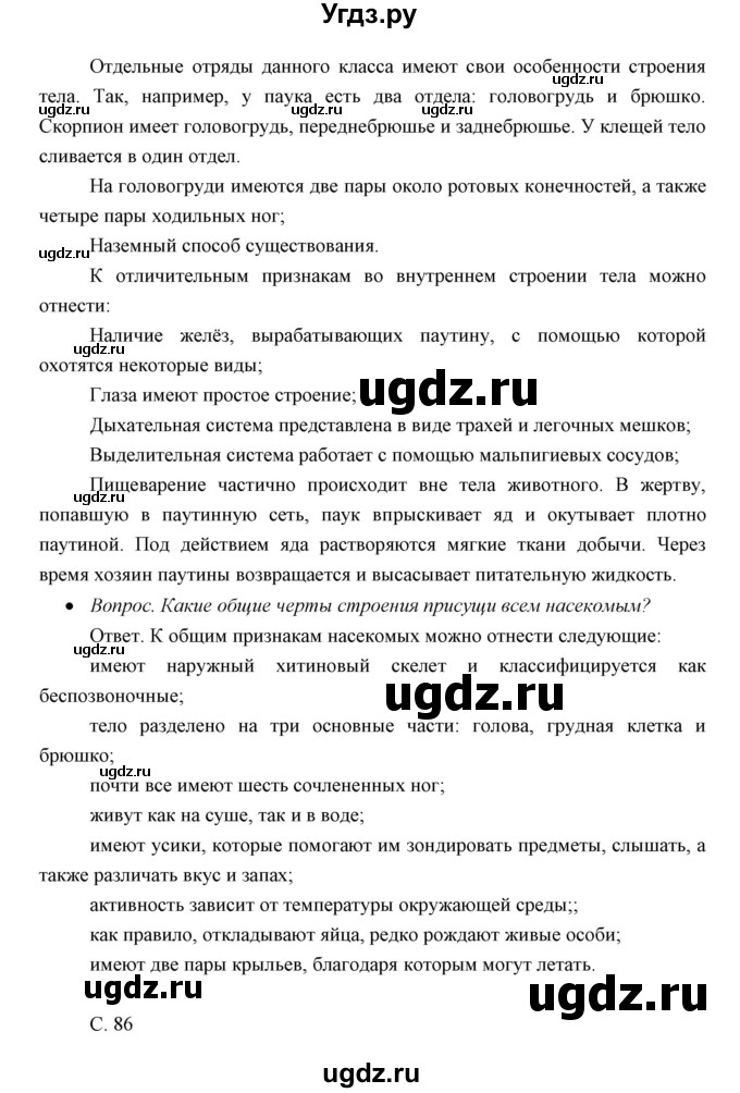 ГДЗ (Решебник) по биологии 7 класс Сивоглазов В.И. / параграф / 16(продолжение 2)