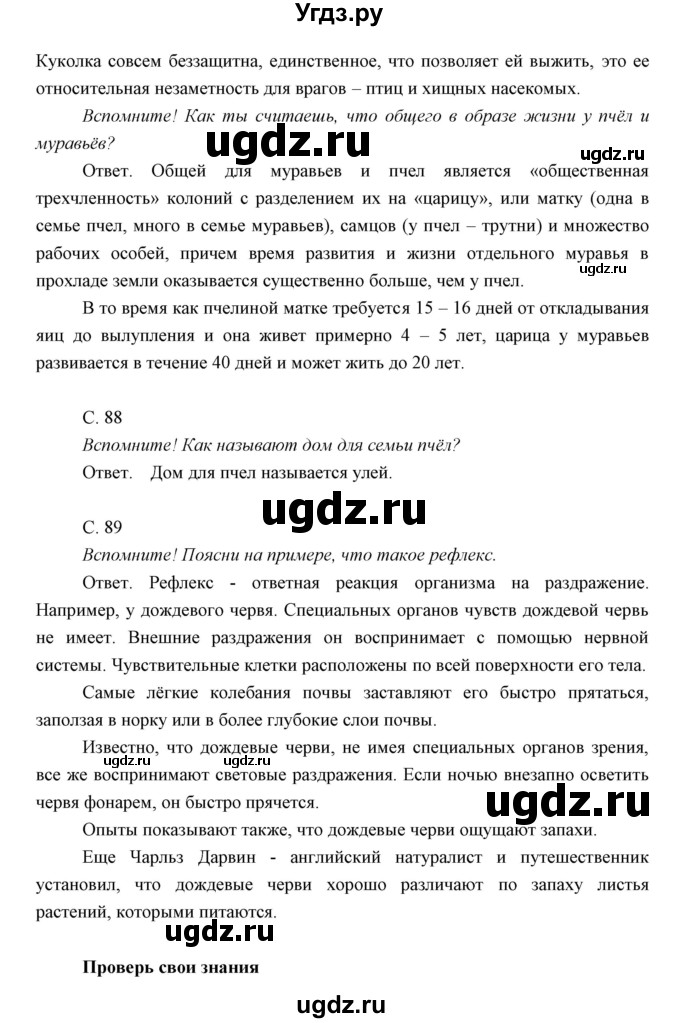ГДЗ (Решебник) по биологии 7 класс Сивоглазов В.И. / параграф / 16(продолжение 4)