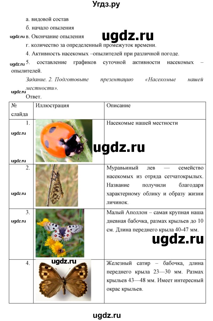 ГДЗ (Решебник) по биологии 7 класс Сивоглазов В.И. / параграф / 16(продолжение 7)