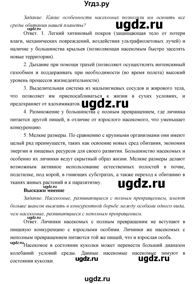 ГДЗ (Решебник) по биологии 7 класс Сивоглазов В.И. / параграф / 16(продолжение 9)