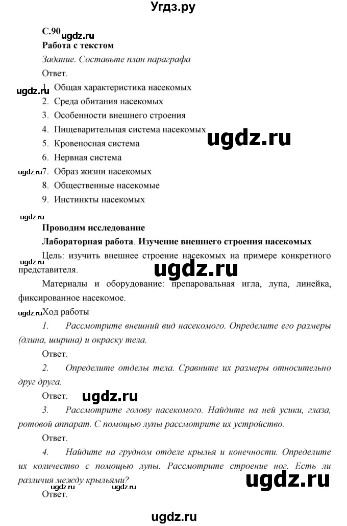 ГДЗ (Решебник) по биологии 7 класс Сивоглазов В.И. / параграф / 16(продолжение 10)