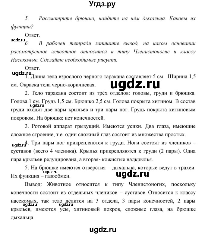 ГДЗ (Решебник) по биологии 7 класс Сивоглазов В.И. / параграф / 16(продолжение 11)